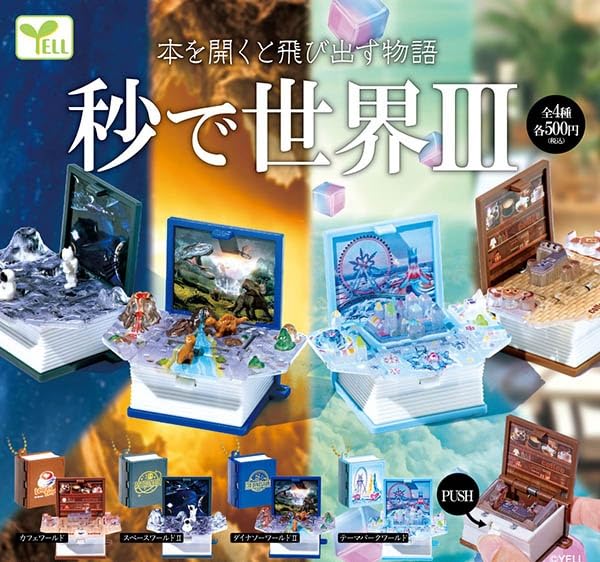 Amazon.co.jp: 秒で世界3 全4種セット ガチャガチャ カプセルトイ